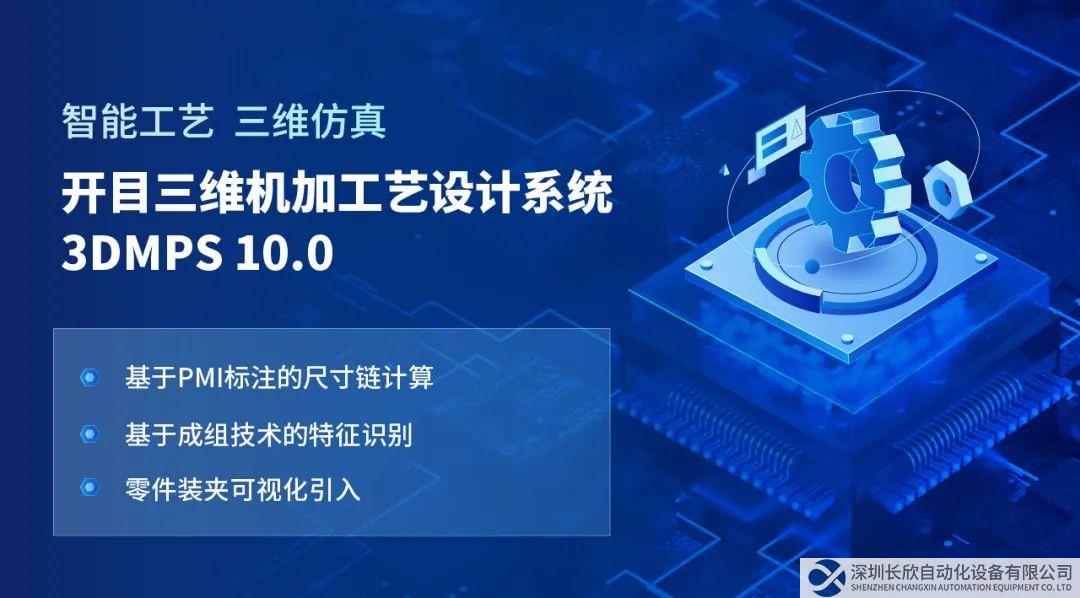 开目软件发布3DMPS 10.0新版本，三维机加工艺设计能力创新升级