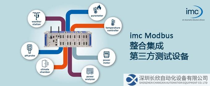 imc CRONOS 数据采集平台新增ModBus现场总线接口 第三方设备、传感器和设备的无缝集成