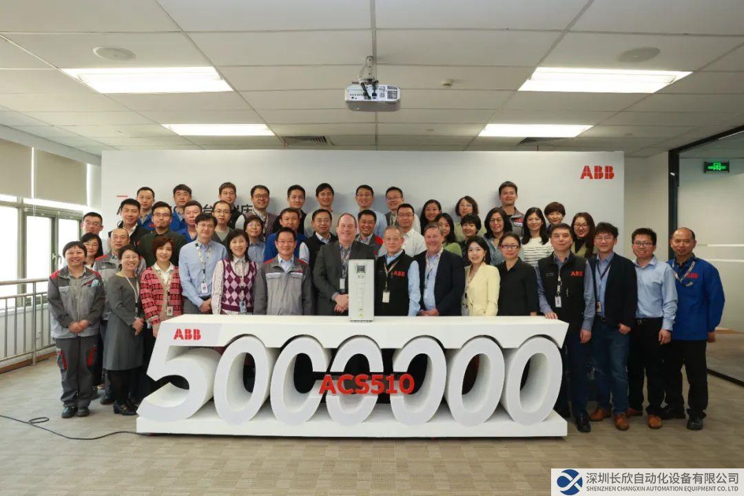 喜迎里程碑时刻，ABB ACS510五百万台产出庆典成功举行