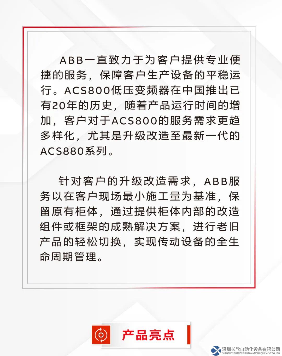 带您深入了解ACS800升级改造服务