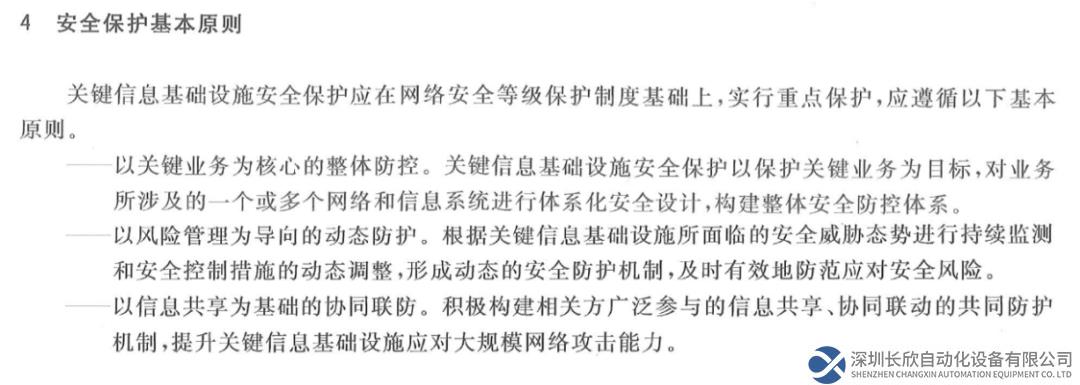 《信息安全技术关键信息基础设施安全保护要求》正式实施 和利时原生安全防护体系助力工业关基建设