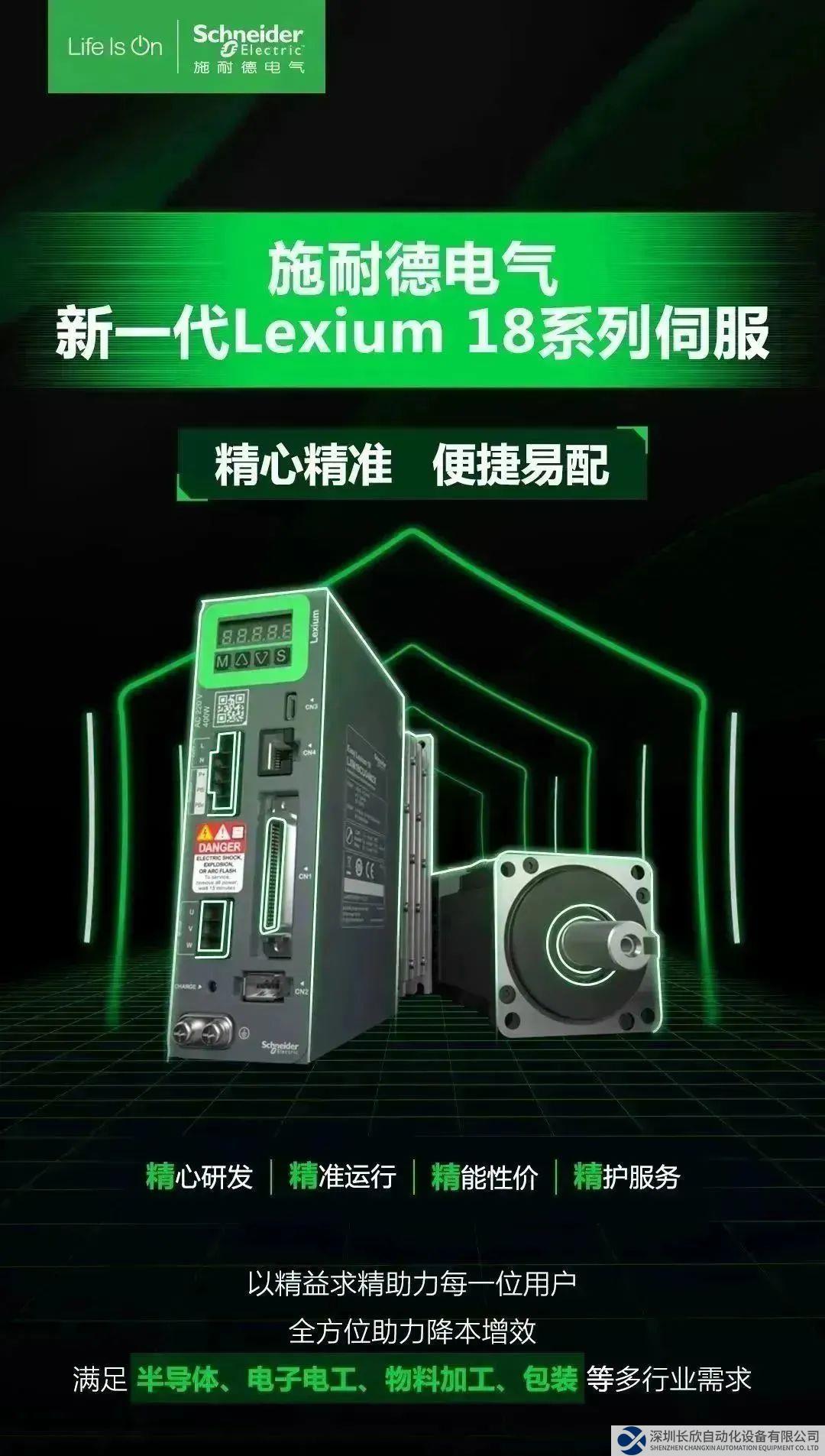 施耐德电气新一代Lexium 18系列伺服，精心之作，创新而来