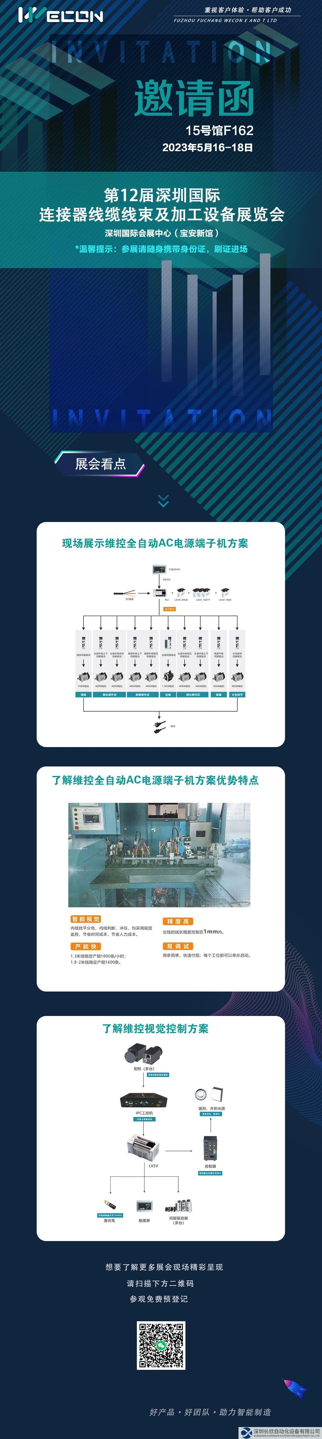 5月16日，维控携新品亮相深圳线材展！