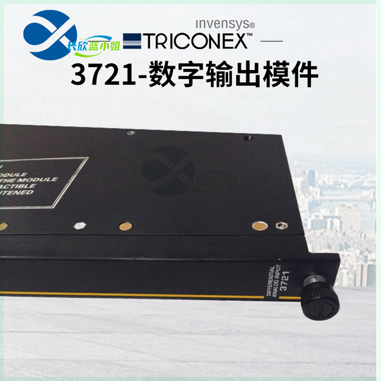 TRICONEX 3721 数字输出模件