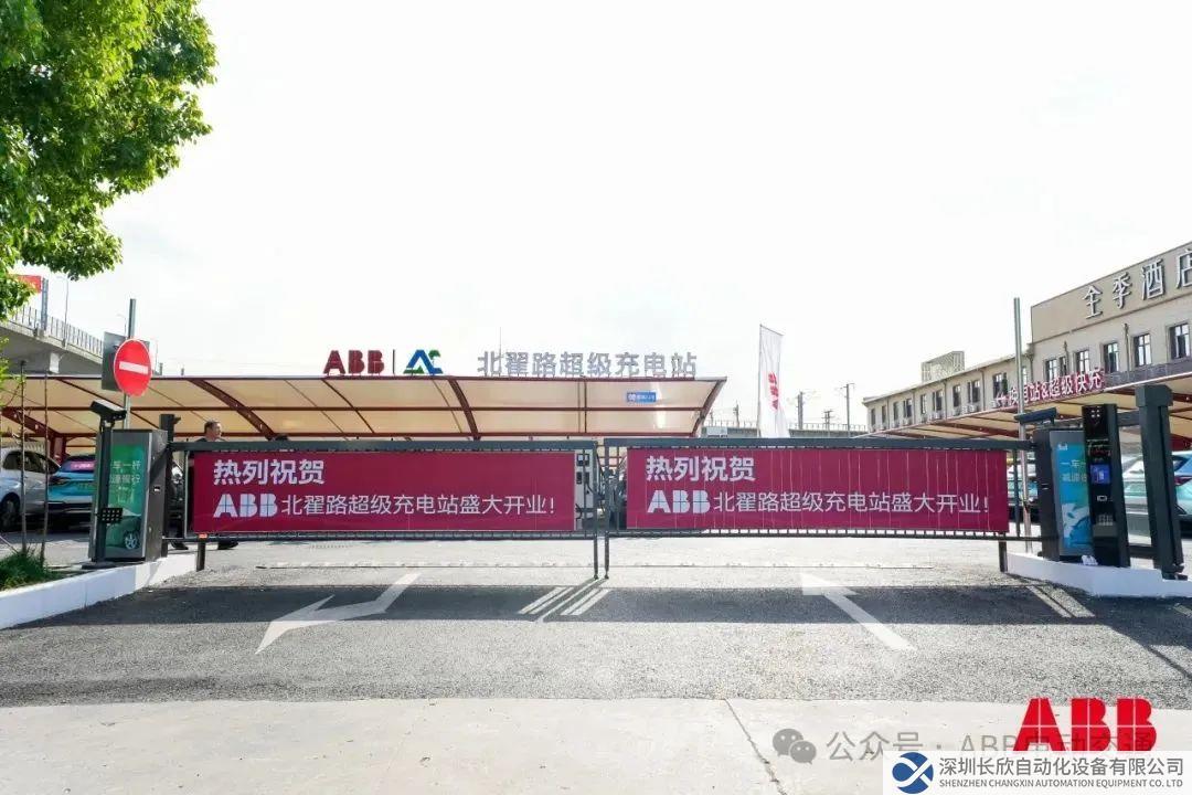 ABB北翟路超级充电站正式投运