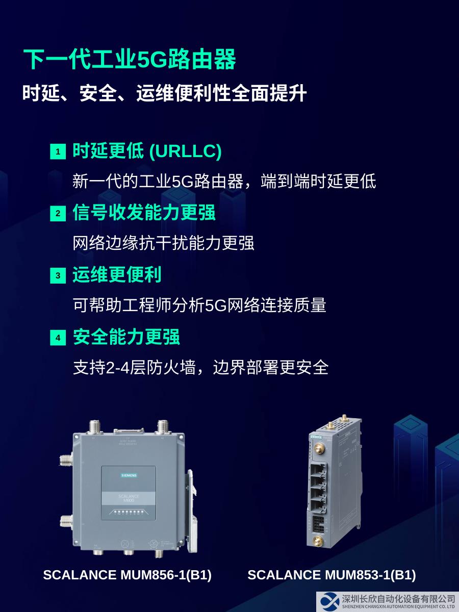 西门子发布下一代工业5G路由器