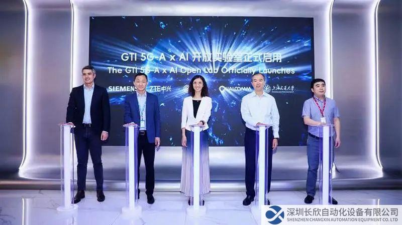 西门子助力中兴通讯正式启用GTI 5G-A x AI开放实验室